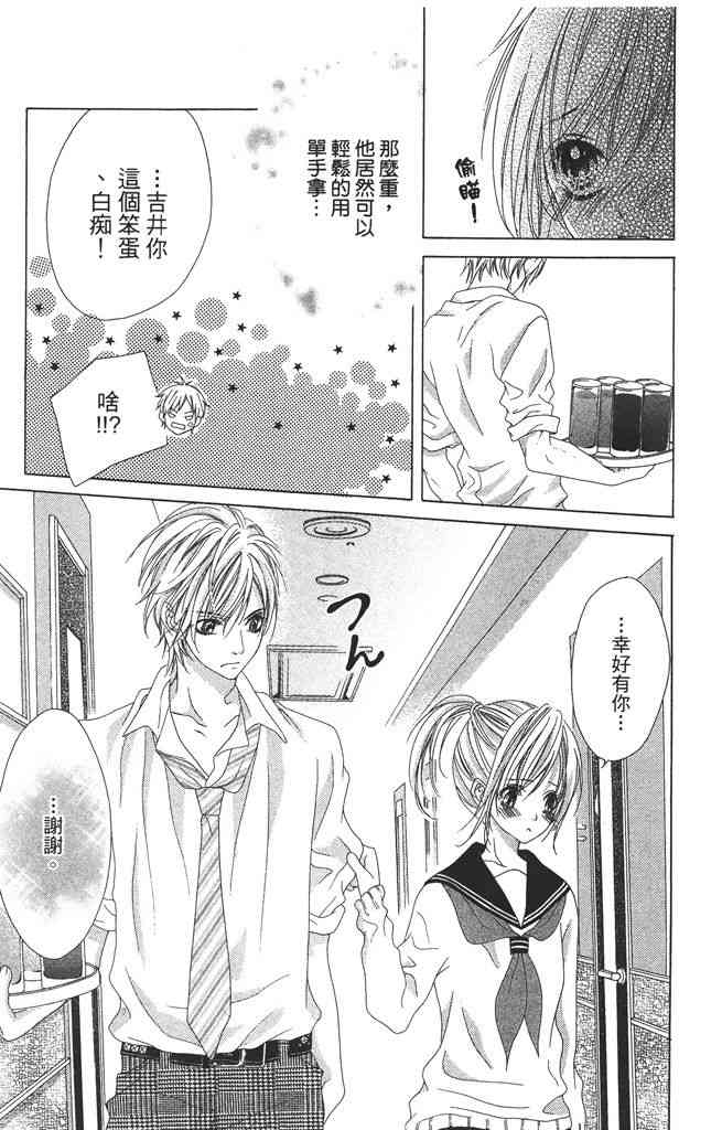 17岁、亲吻和进退两难 3卷 第20页