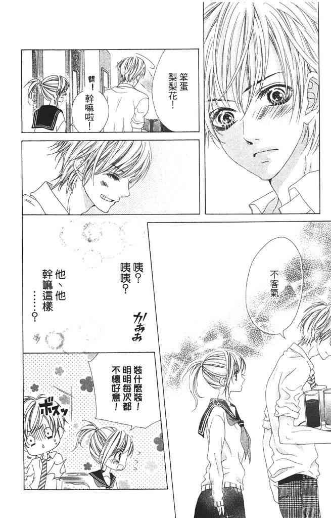 17岁、亲吻和进退两难 3卷 第21页