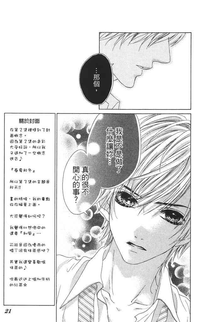 17岁、亲吻和进退两难 3卷 第22页