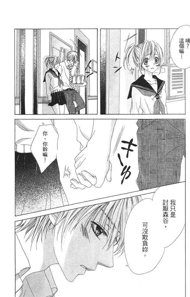 17岁、亲吻和进退两难 3卷 第23页