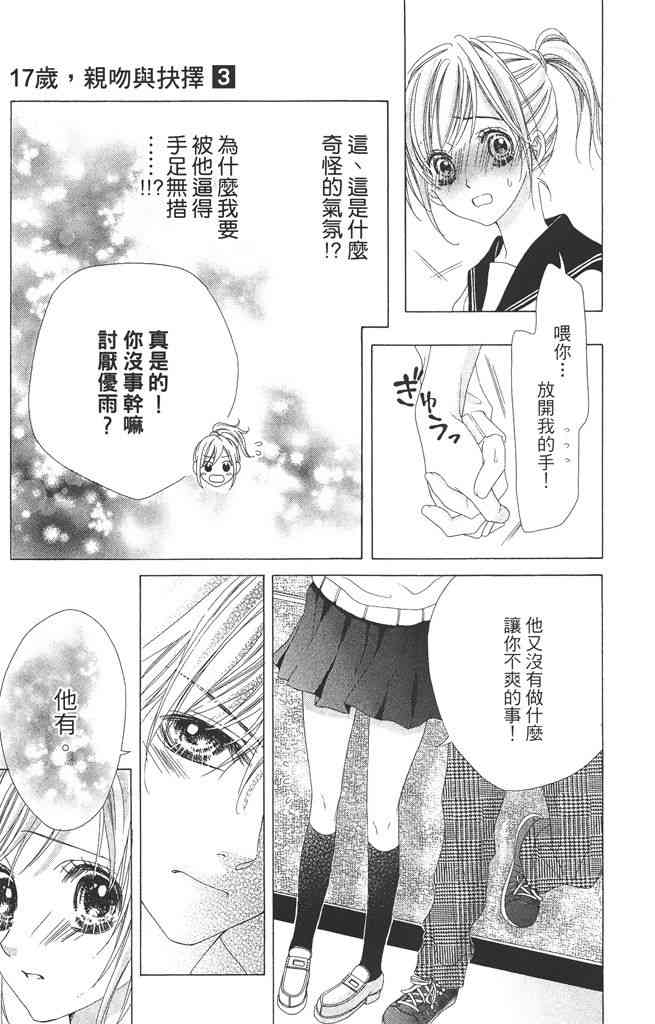 17岁、亲吻和进退两难 3卷 第24页