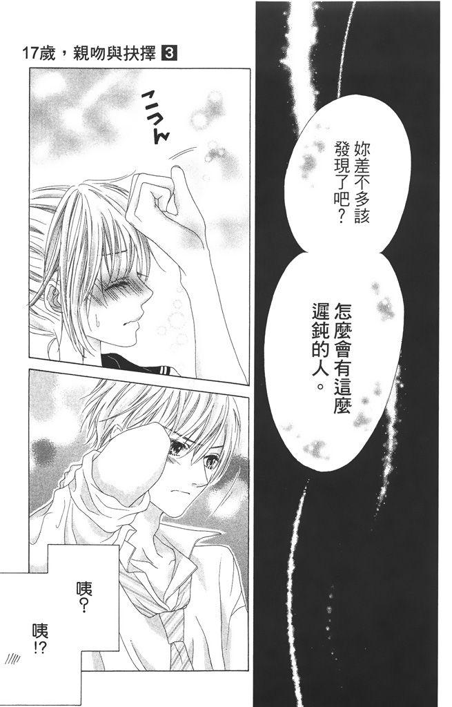 17岁、亲吻和进退两难 3卷 第26页