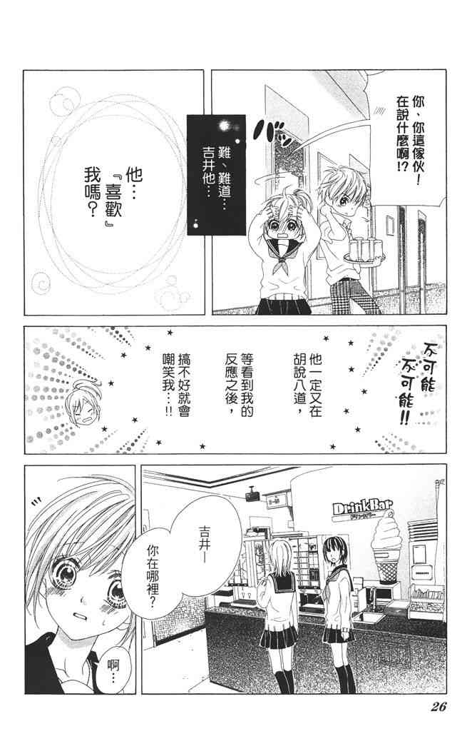 17岁、亲吻和进退两难 3卷 第27页