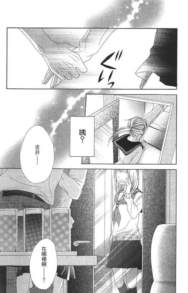 17岁、亲吻和进退两难 3卷 第28页