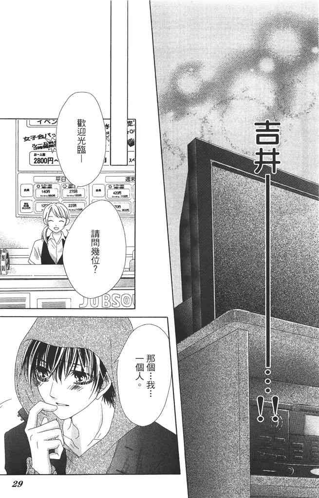 17岁、亲吻和进退两难 3卷 第30页