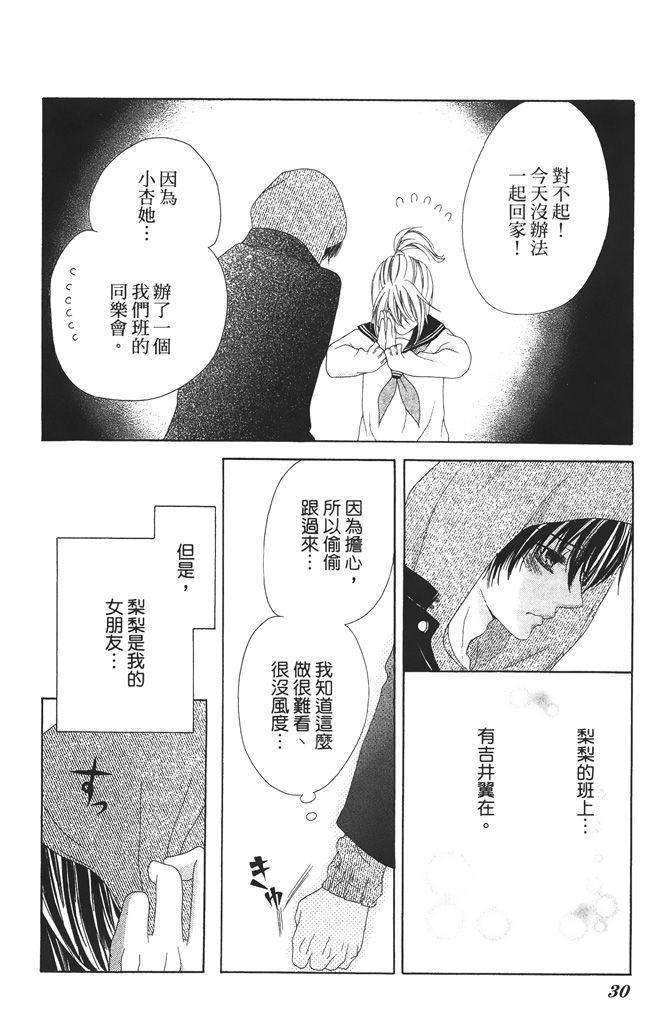 17岁、亲吻和进退两难 3卷 第31页