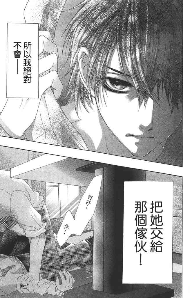 17岁、亲吻和进退两难 3卷 第32页