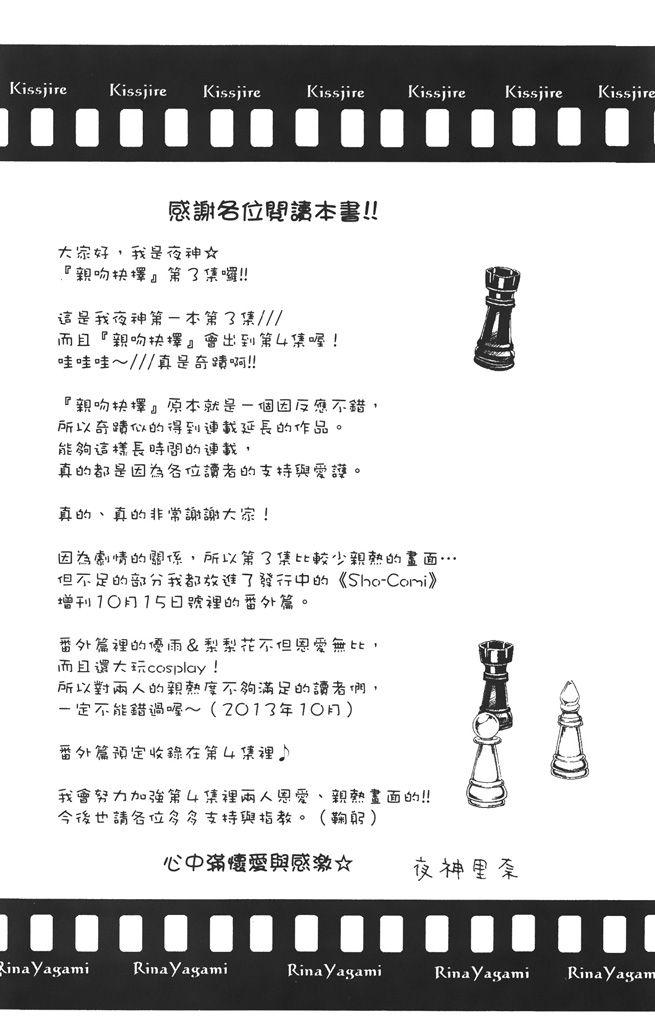 17岁、亲吻和进退两难 3卷 第33页