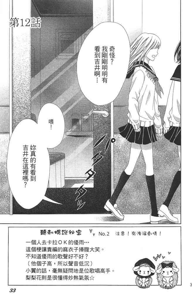 17岁、亲吻和进退两难 3卷 第34页