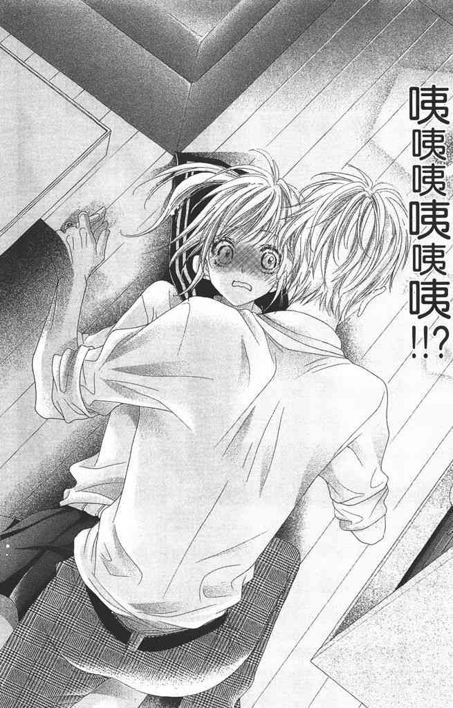 17岁、亲吻和进退两难 3卷 第35页