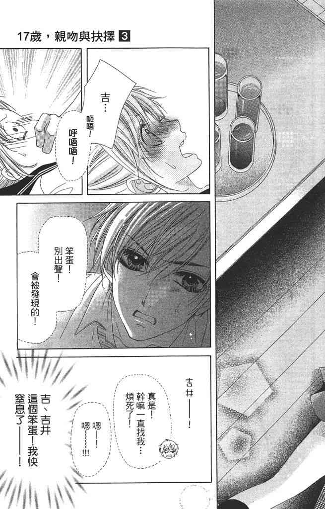 17岁、亲吻和进退两难 3卷 第36页