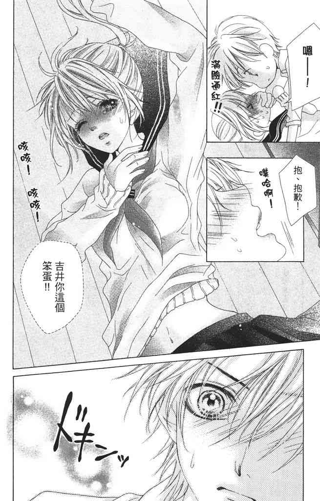 17岁、亲吻和进退两难 3卷 第37页