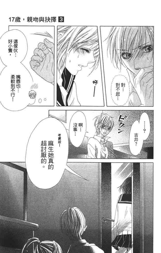 17岁、亲吻和进退两难 3卷 第38页