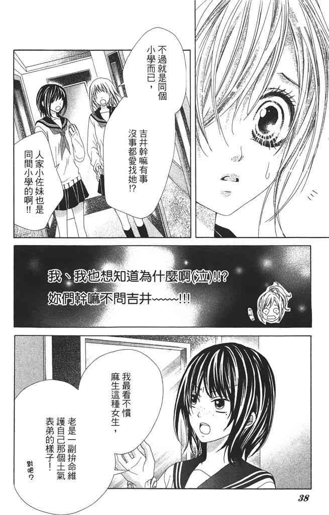 17岁、亲吻和进退两难 3卷 第39页