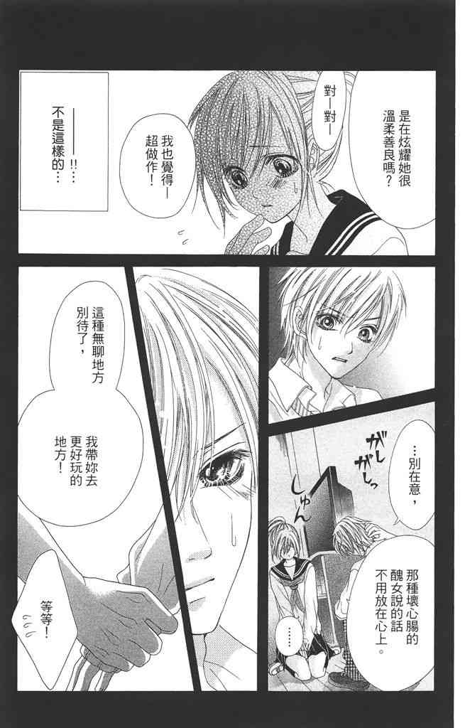 17岁、亲吻和进退两难 3卷 第40页