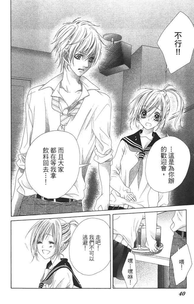 17岁、亲吻和进退两难 3卷 第41页