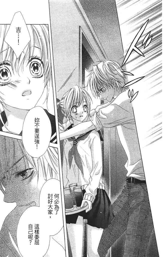 17岁、亲吻和进退两难 3卷 第42页