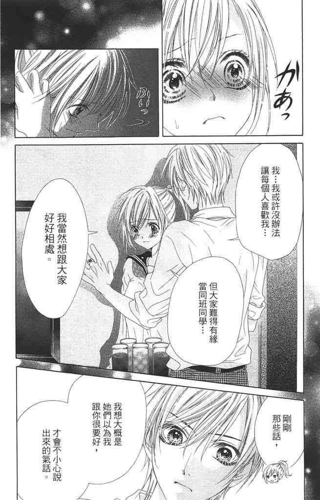 17岁、亲吻和进退两难 3卷 第43页