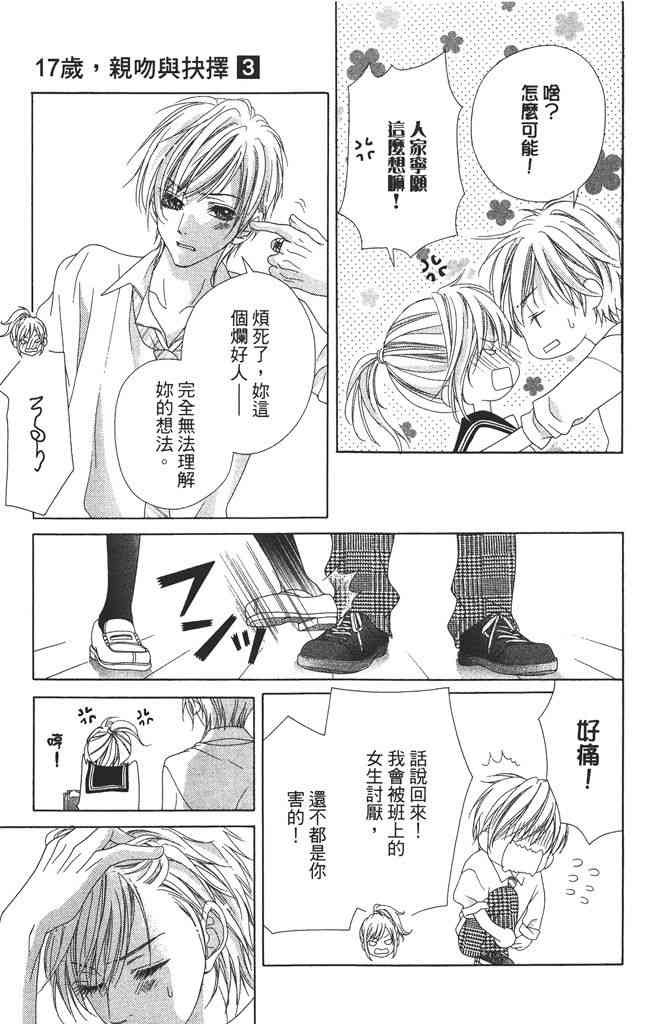 17岁、亲吻和进退两难 3卷 第44页