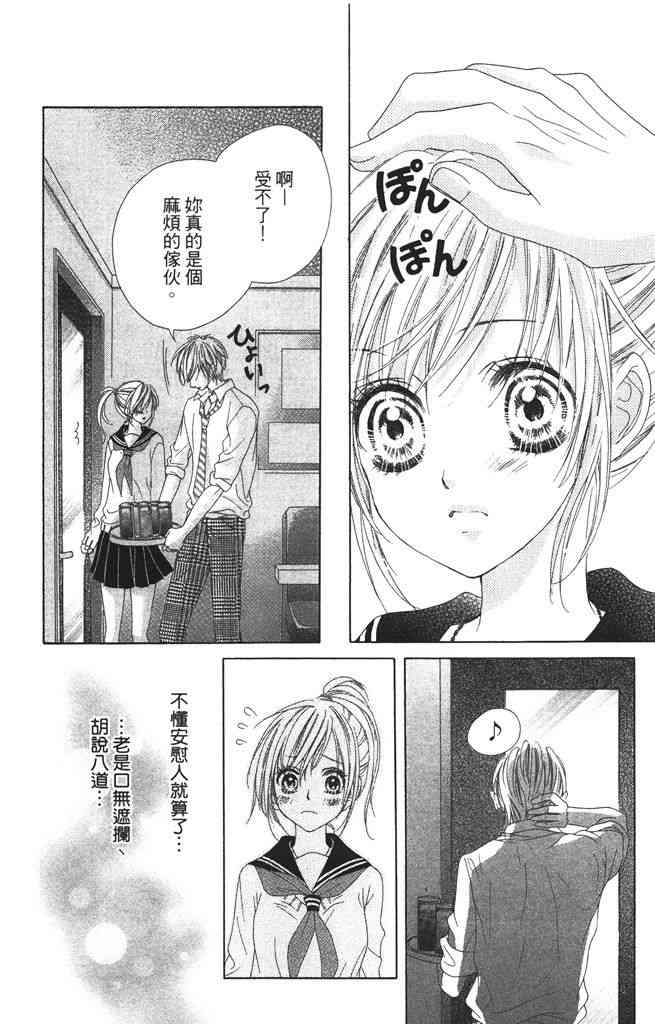 17岁、亲吻和进退两难 3卷 第45页