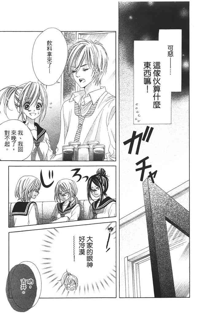 17岁、亲吻和进退两难 3卷 第46页