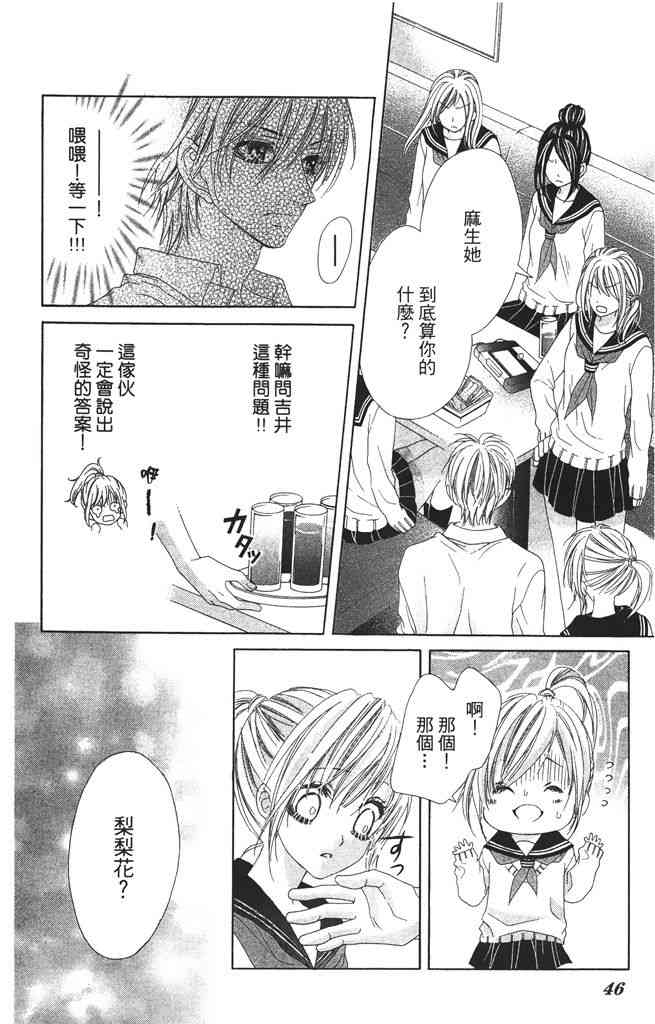 17岁、亲吻和进退两难 3卷 第47页