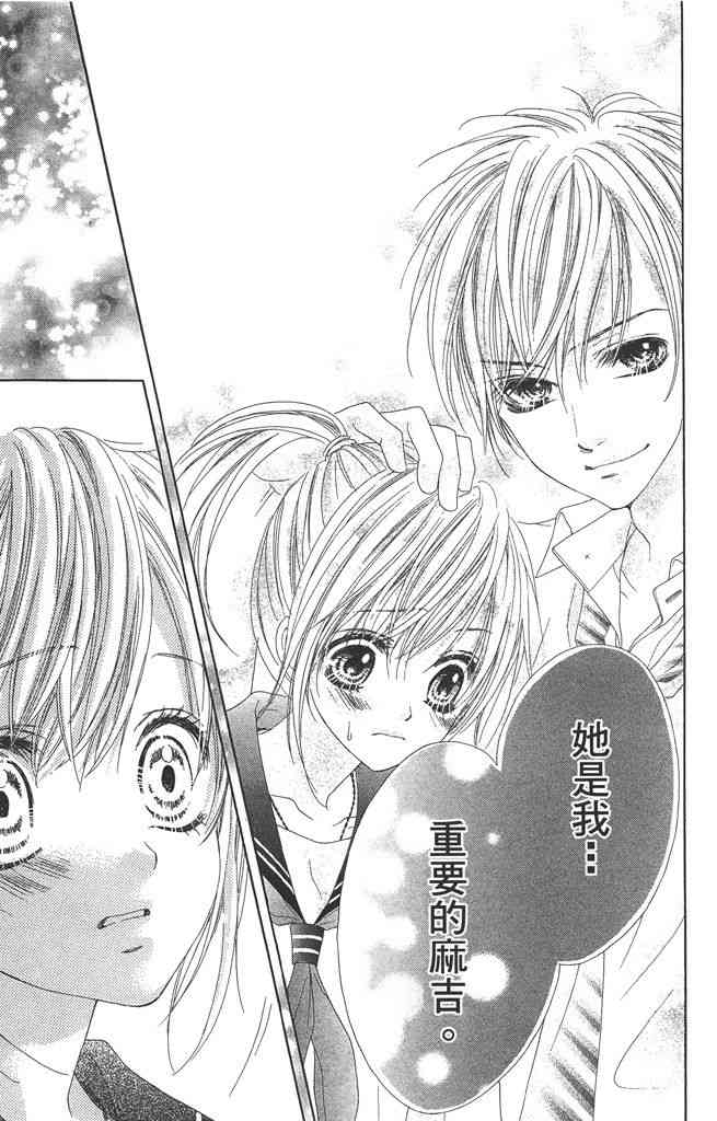 17岁、亲吻和进退两难 3卷 第48页