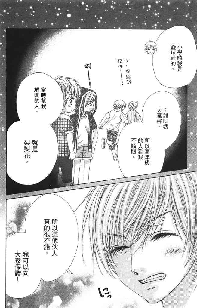 17岁、亲吻和进退两难 3卷 第49页