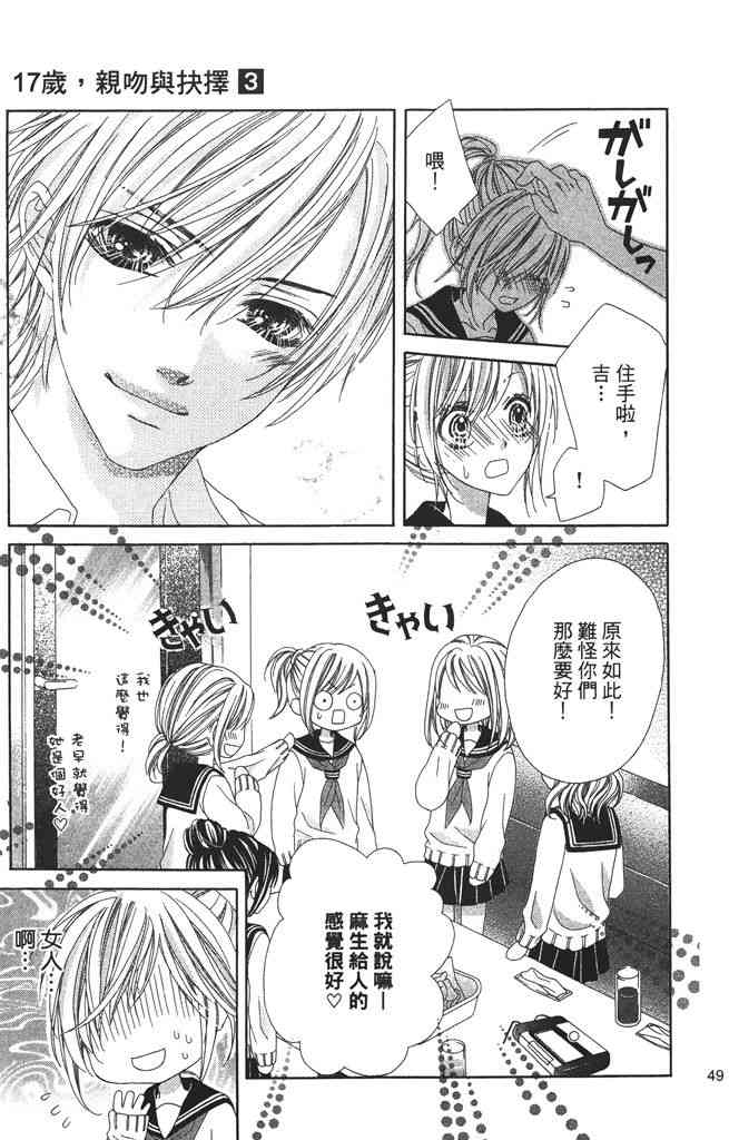 17岁、亲吻和进退两难 3卷 第50页