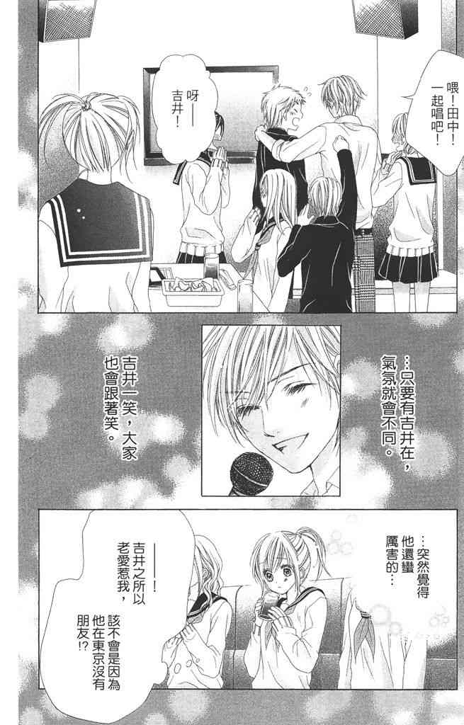 17岁、亲吻和进退两难 3卷 第51页