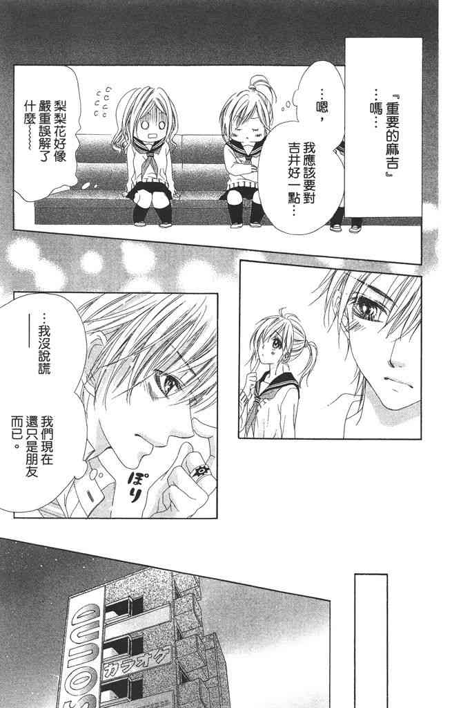 17岁、亲吻和进退两难 3卷 第52页