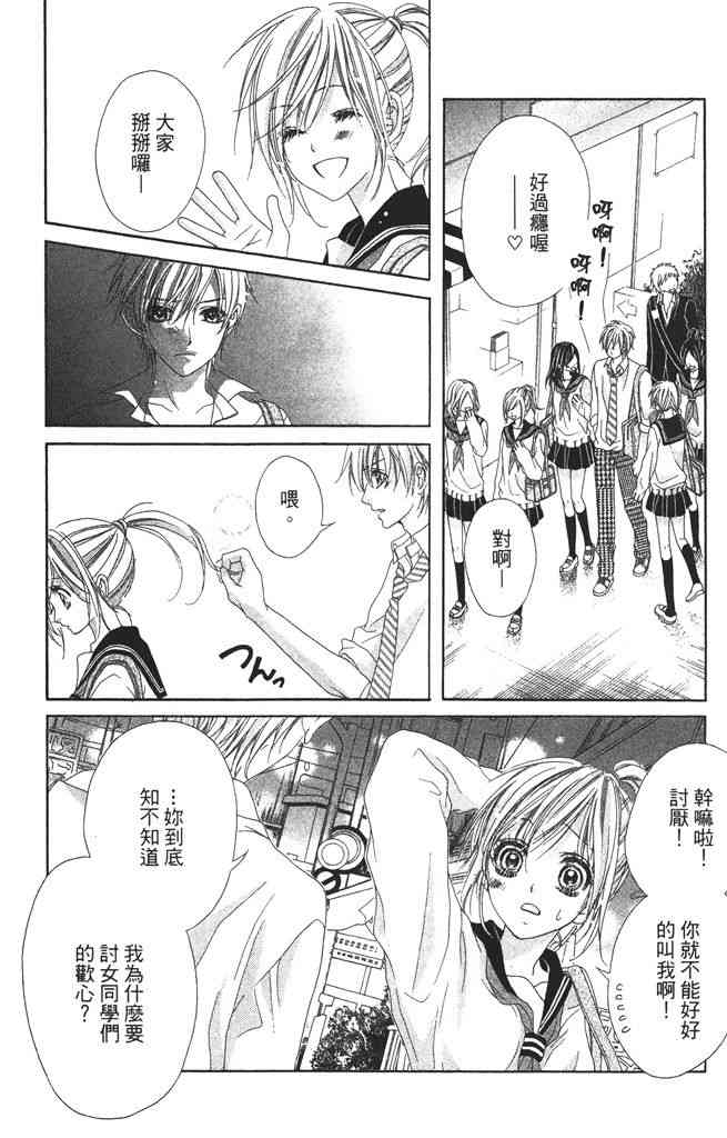 17岁、亲吻和进退两难 3卷 第53页