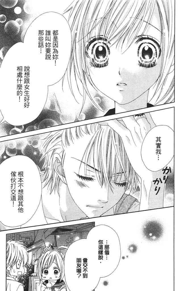 17岁、亲吻和进退两难 3卷 第54页