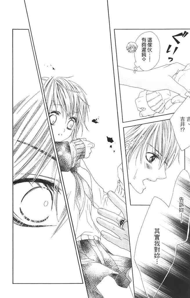 17岁、亲吻和进退两难 3卷 第55页