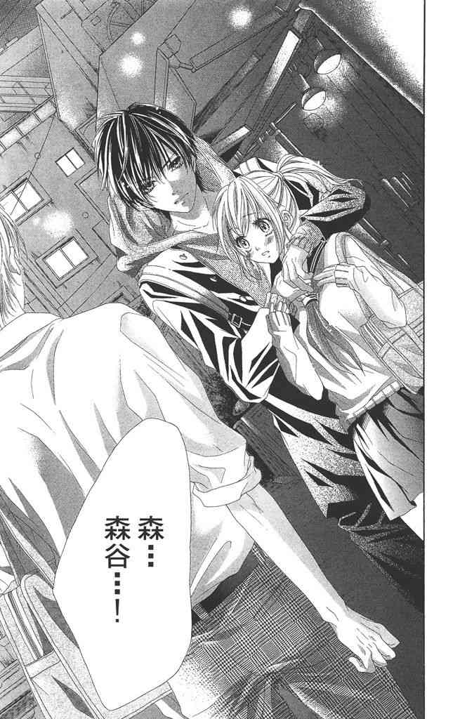 17岁、亲吻和进退两难 3卷 第56页