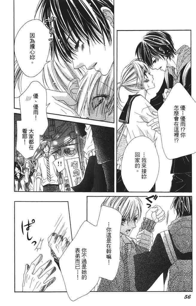 17岁、亲吻和进退两难 3卷 第57页