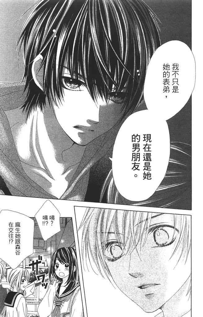 17岁、亲吻和进退两难 3卷 第58页