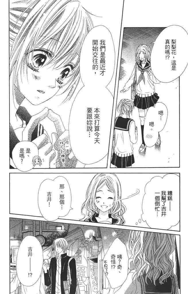 17岁、亲吻和进退两难 3卷 第59页