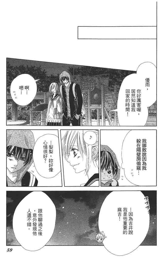 17岁、亲吻和进退两难 3卷 第60页