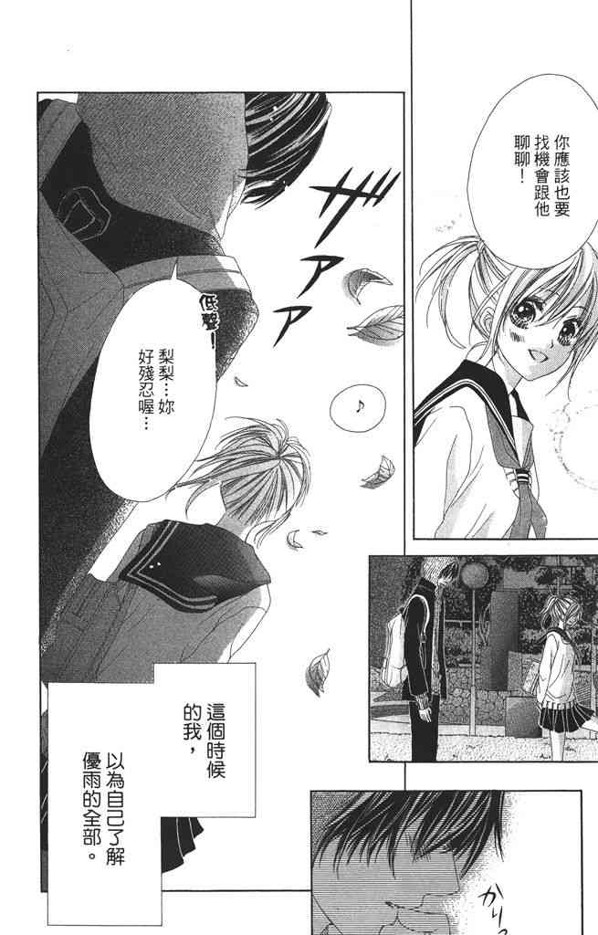 17岁、亲吻和进退两难 3卷 第61页