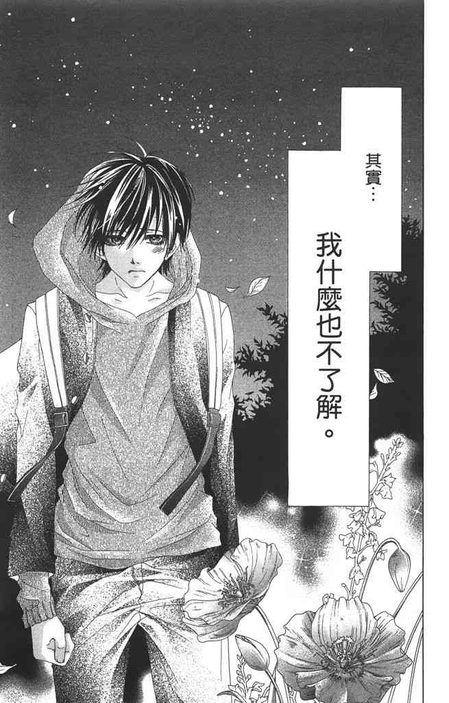 17岁、亲吻和进退两难 3卷 第62页