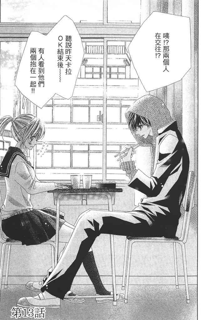 17岁、亲吻和进退两难 3卷 第64页