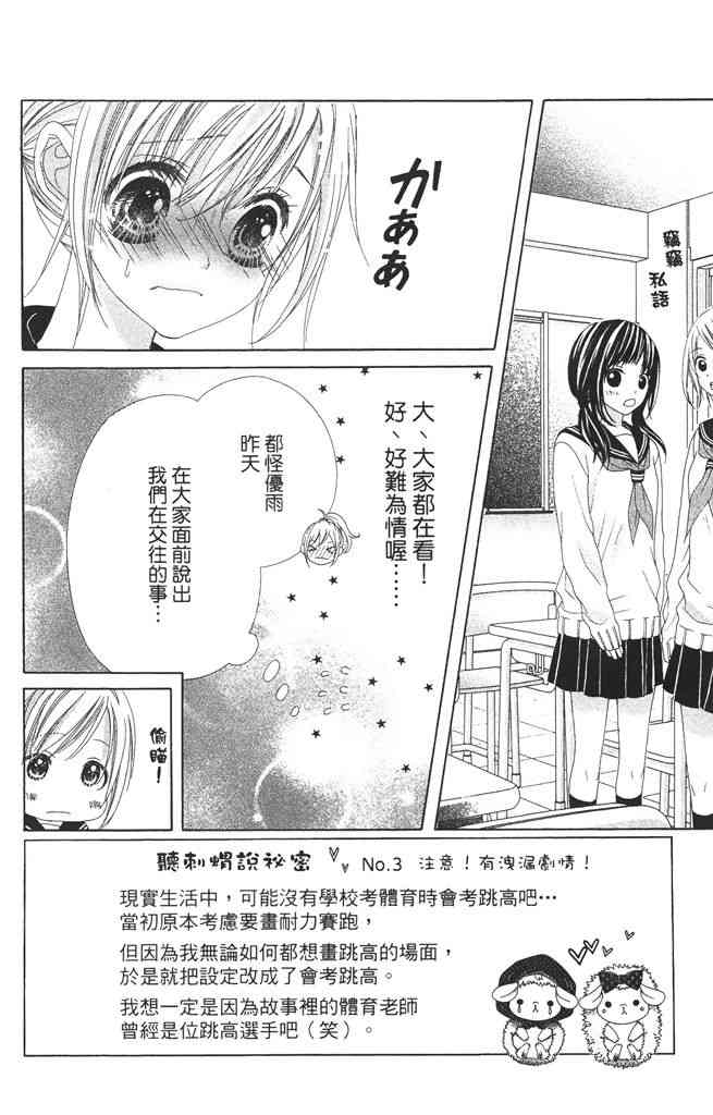 17岁、亲吻和进退两难 3卷 第65页