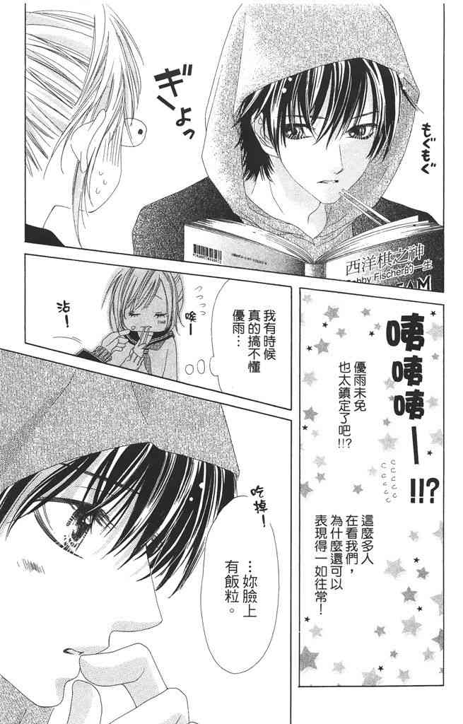 17岁、亲吻和进退两难 3卷 第66页