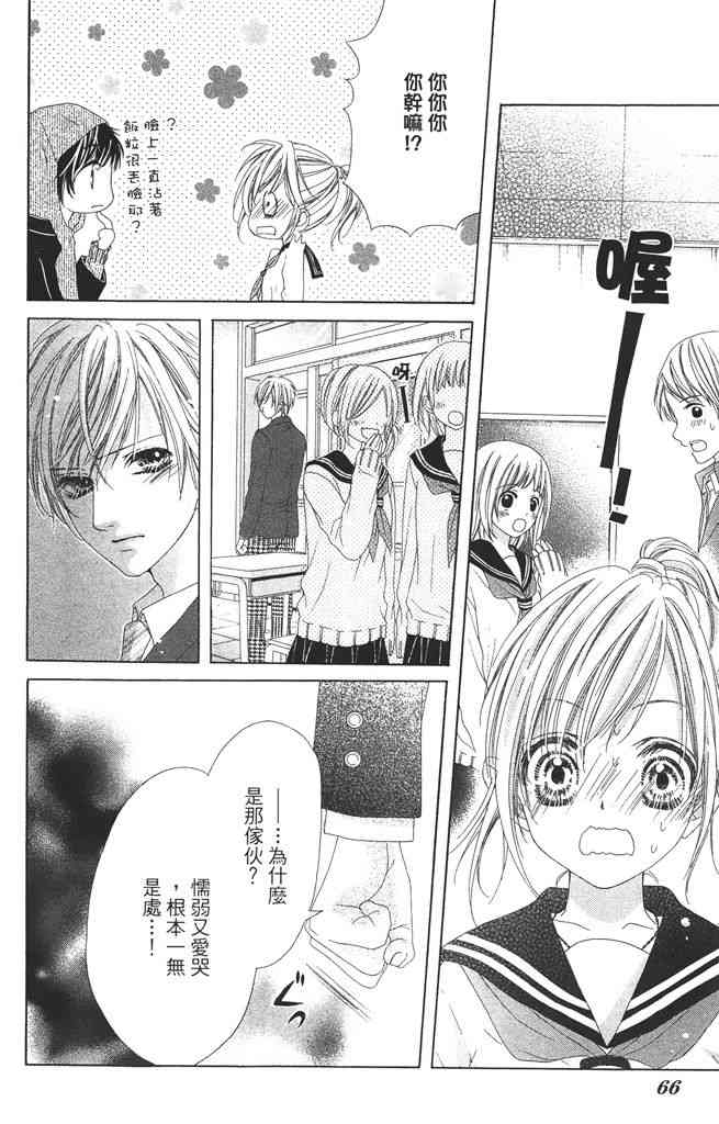 17岁、亲吻和进退两难 3卷 第67页