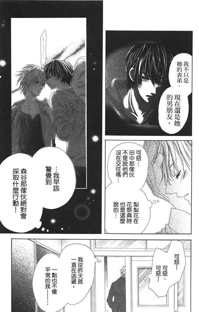 17岁、亲吻和进退两难 3卷 第68页