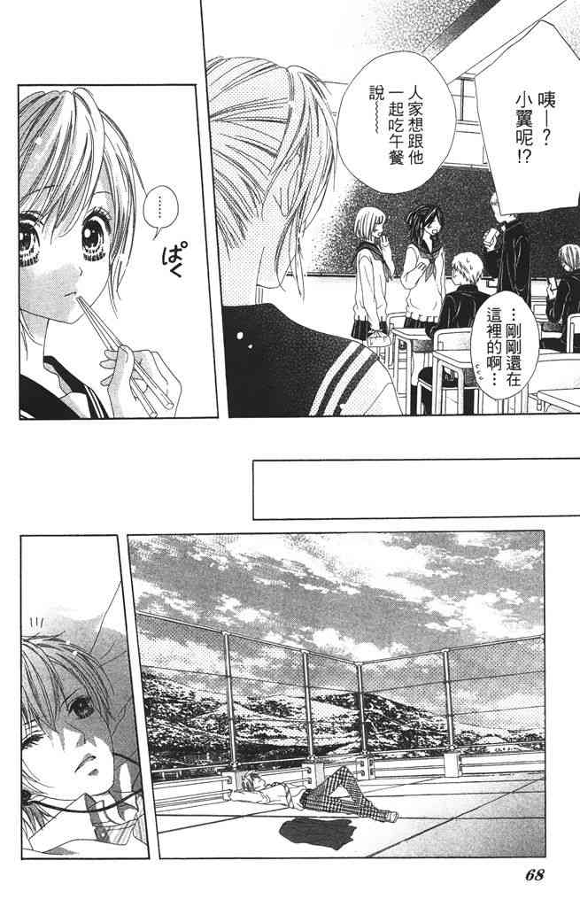 17岁、亲吻和进退两难 3卷 第69页