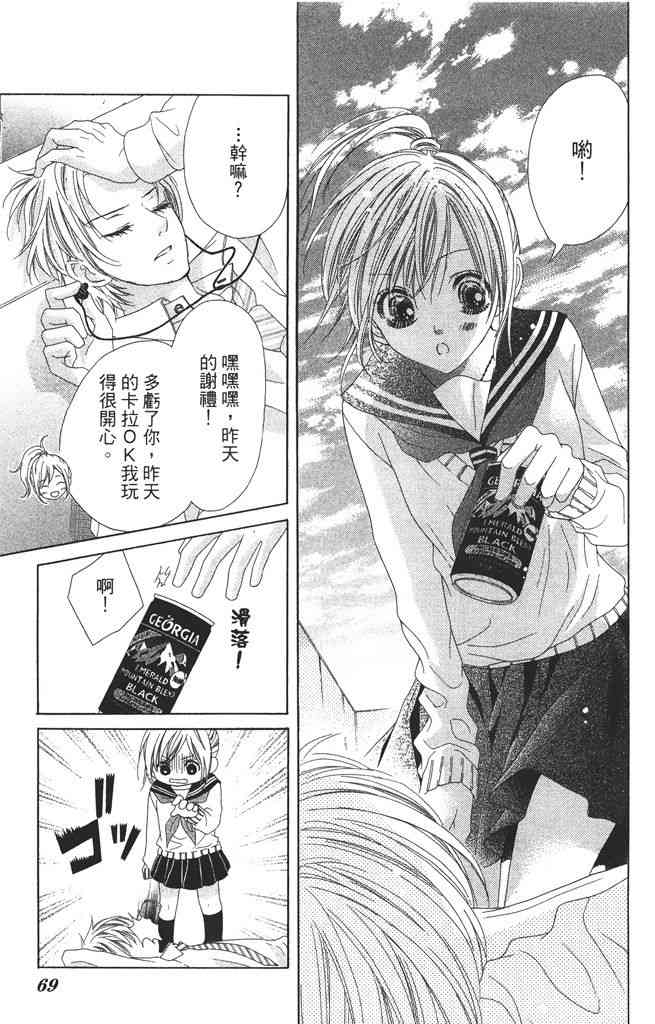 17岁、亲吻和进退两难 3卷 第70页