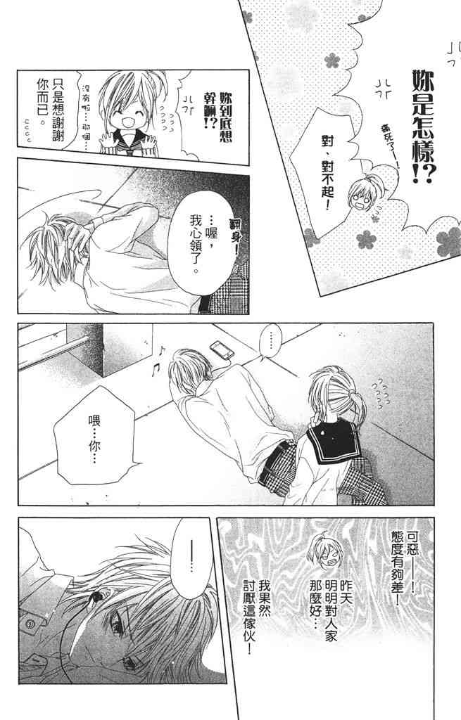 17岁、亲吻和进退两难 3卷 第71页