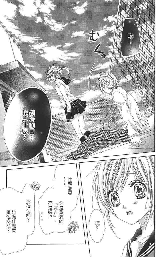 17岁、亲吻和进退两难 3卷 第72页